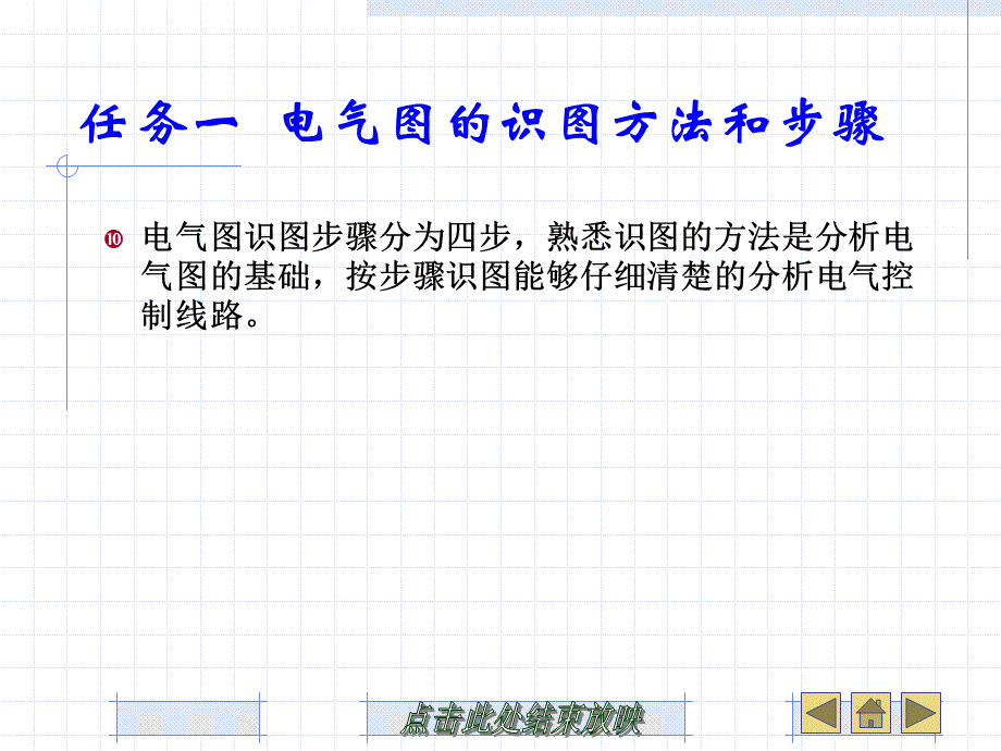 机械设备控制技术课件(中职机械)第三章.ppt_第3页