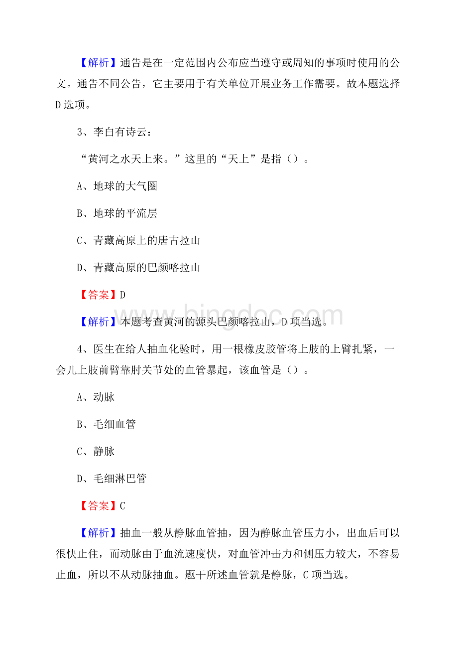 辽宁省阜新市海州区事业单位招聘考试《行政能力测试》真题及答案.docx_第2页