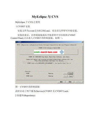 MyEclipse与CVSWord格式.docx