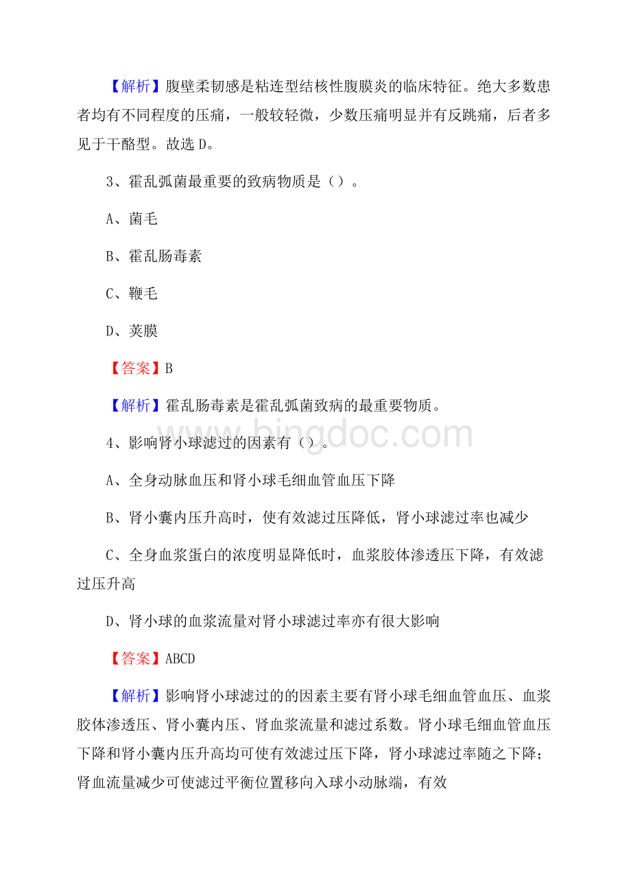 武清县妇幼保健院招聘试题含答案文档格式.docx_第2页