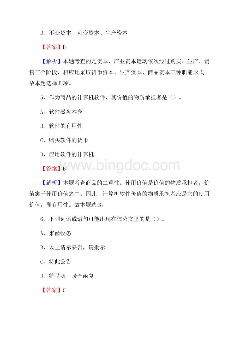 赞皇县联通公司招聘考试试题及答案.docx_第3页