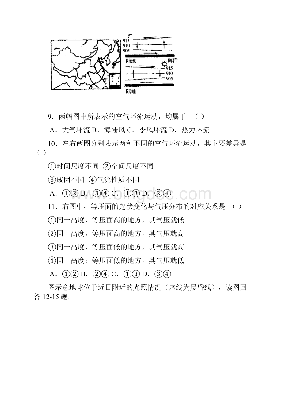 名校地理试题精华重组Word文档下载推荐.docx_第3页