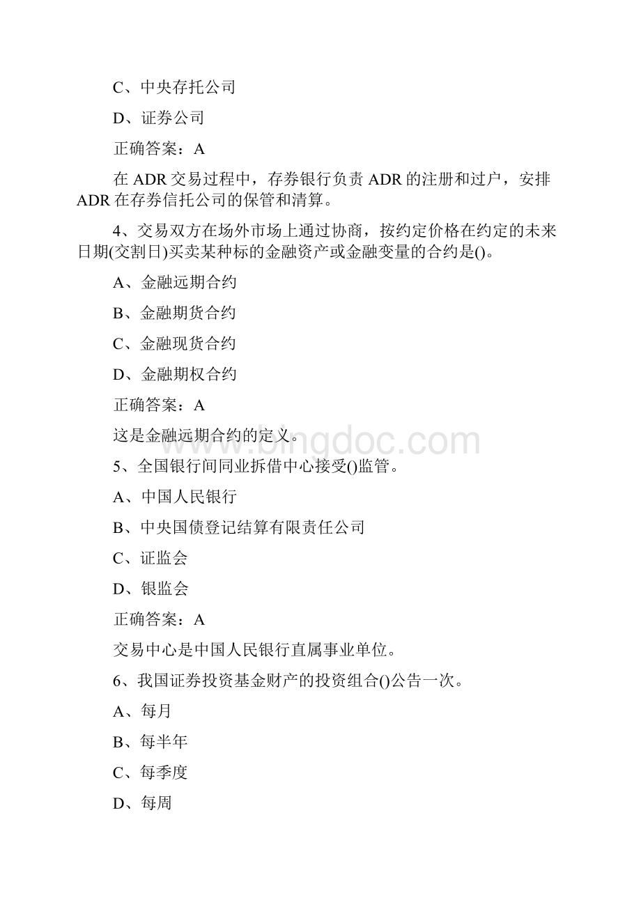 证券从业资格考试法律法规考前练习题10doc.docx_第2页