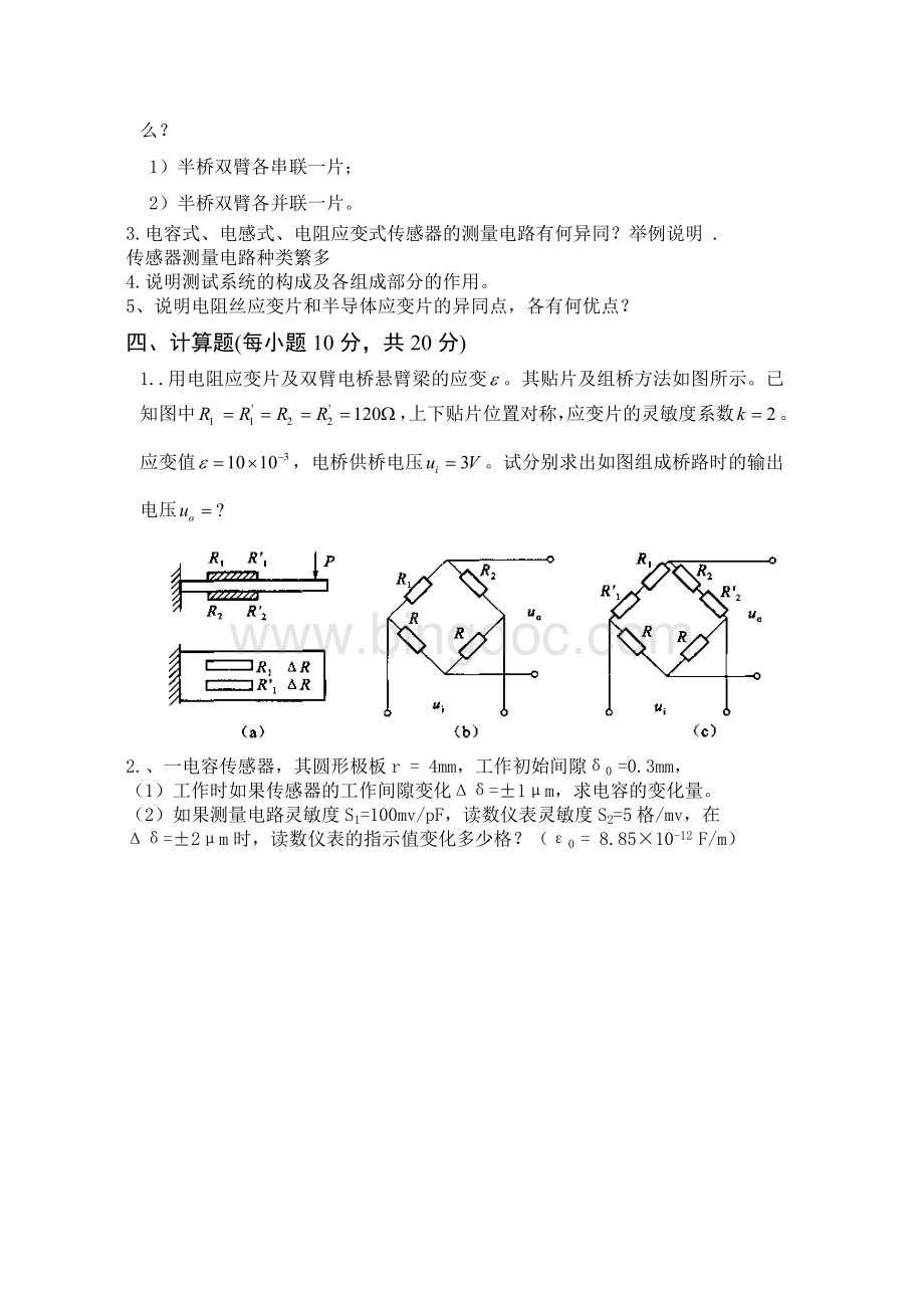 机械工程测试技术期末试题第四组.doc_第3页