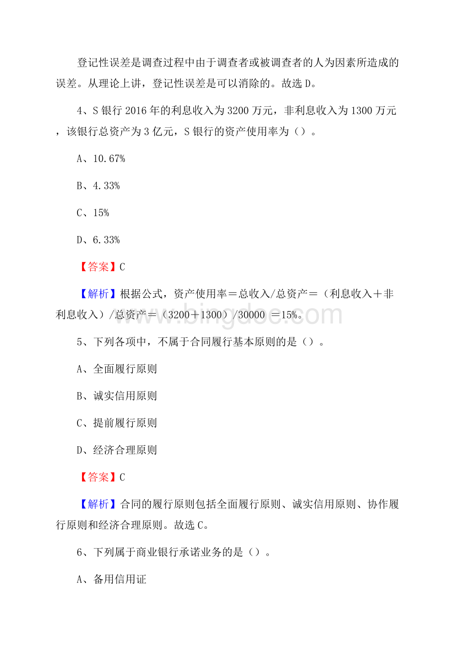 河南省焦作市武陟县工商银行招聘《专业基础知识》试题及答案.docx_第3页