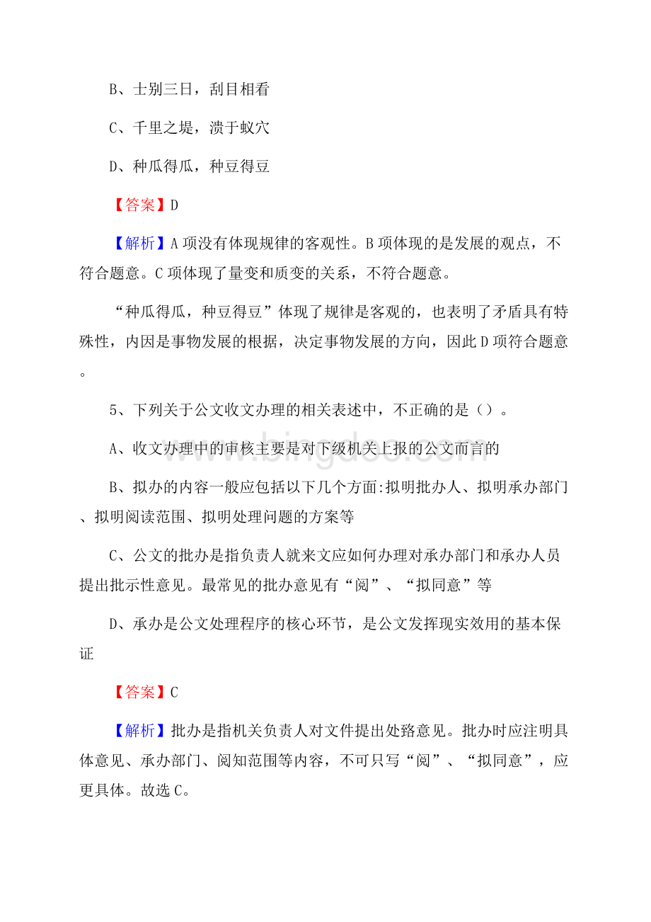 湖南省湘西土家族苗族自治州吉首市社区专职工作者招聘《综合应用能力》试题和解析.docx_第3页