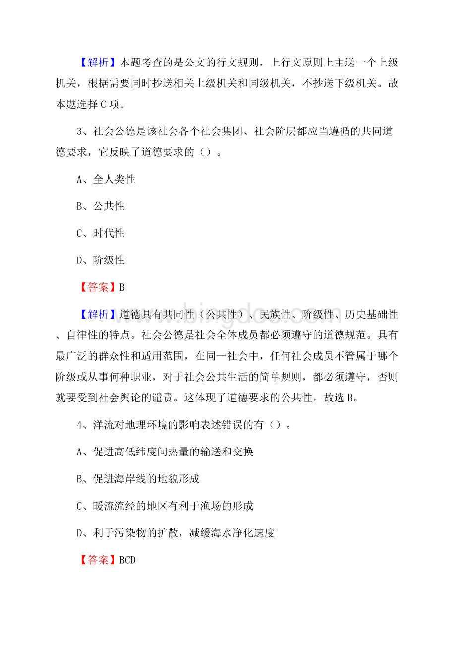 鲁甸县农村商业银行人员招聘试题及答案解析.docx_第2页