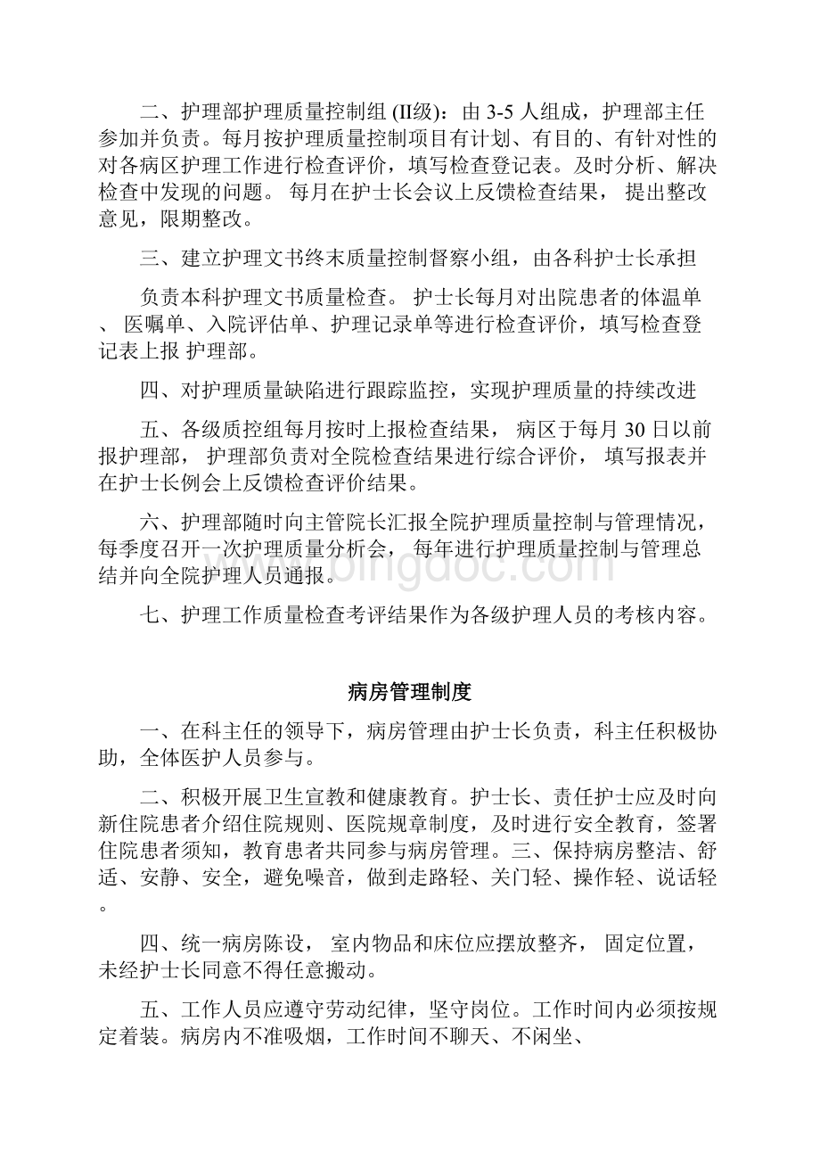 最新版十八项护理核心制度Word文档下载推荐.docx_第2页