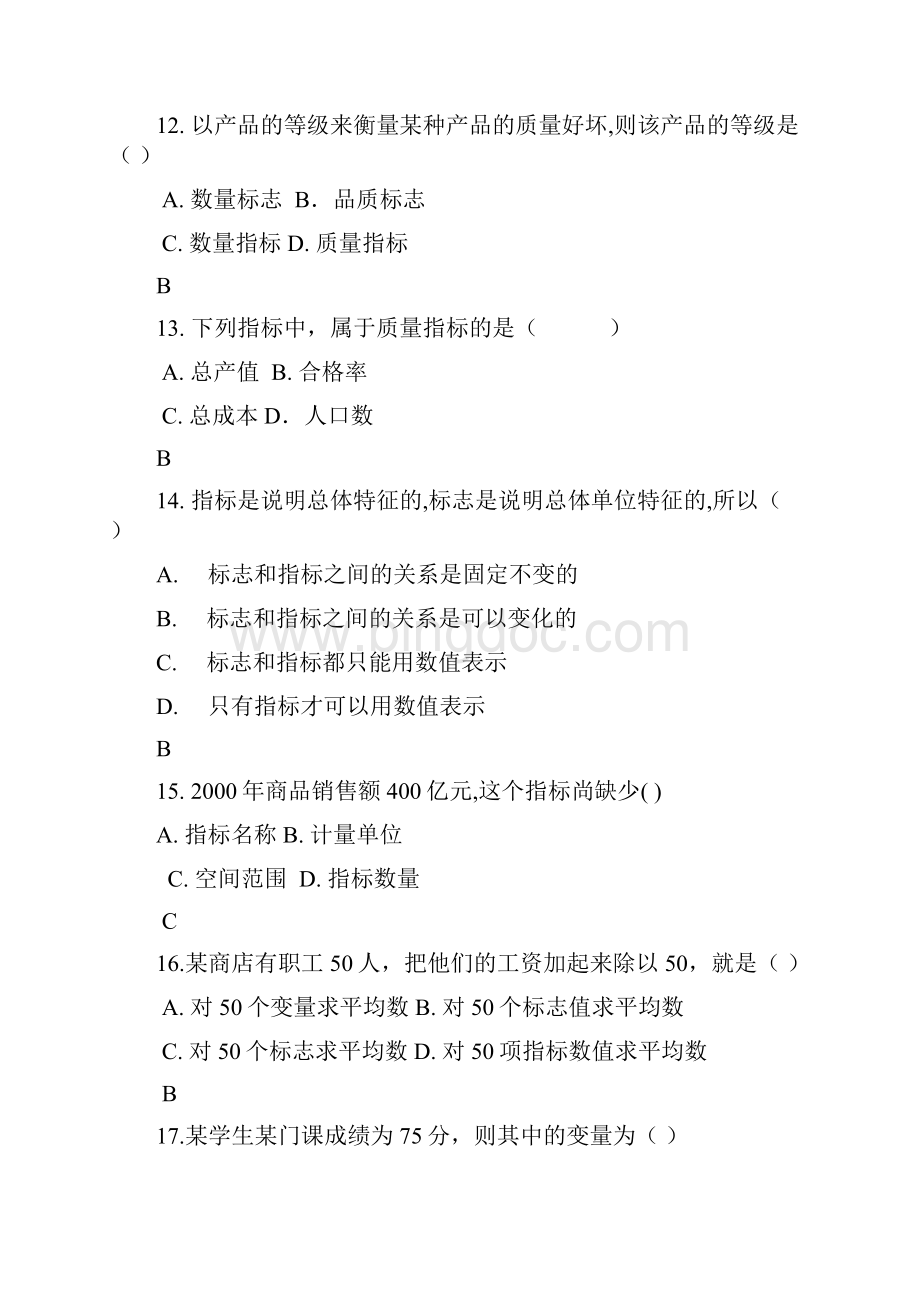 统计题库Word格式文档下载.docx_第3页