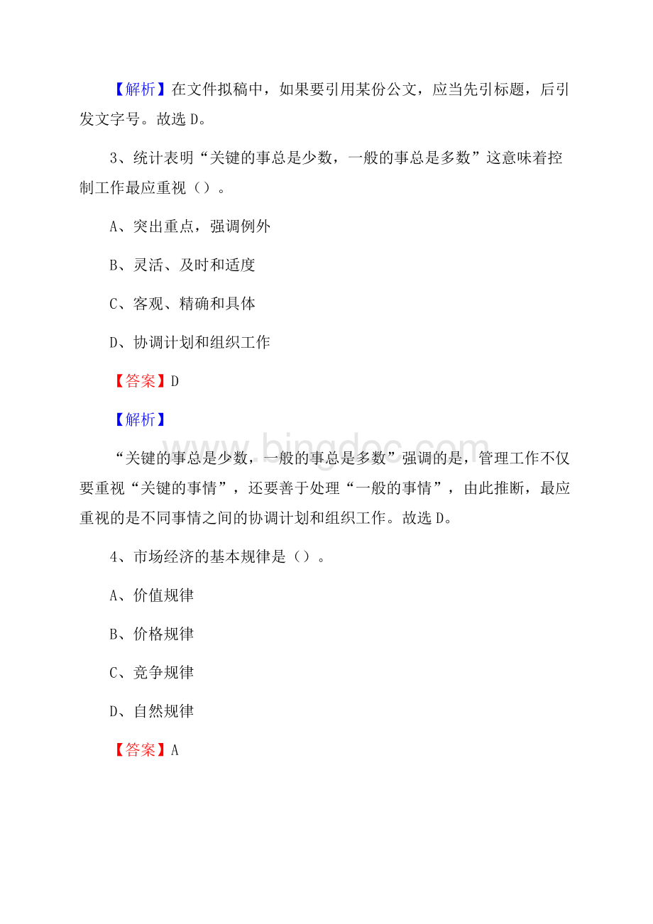 瑞金市图书馆招聘试题及答案解析.docx_第2页