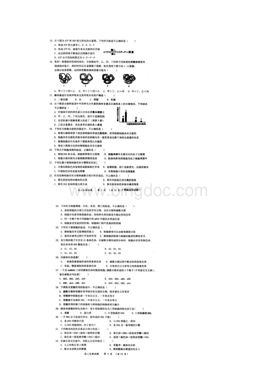 福建省三明市B片区高中联盟校学年高二上学期阶段性测试生物试题 扫描版含答案Word文档格式.docx_第3页