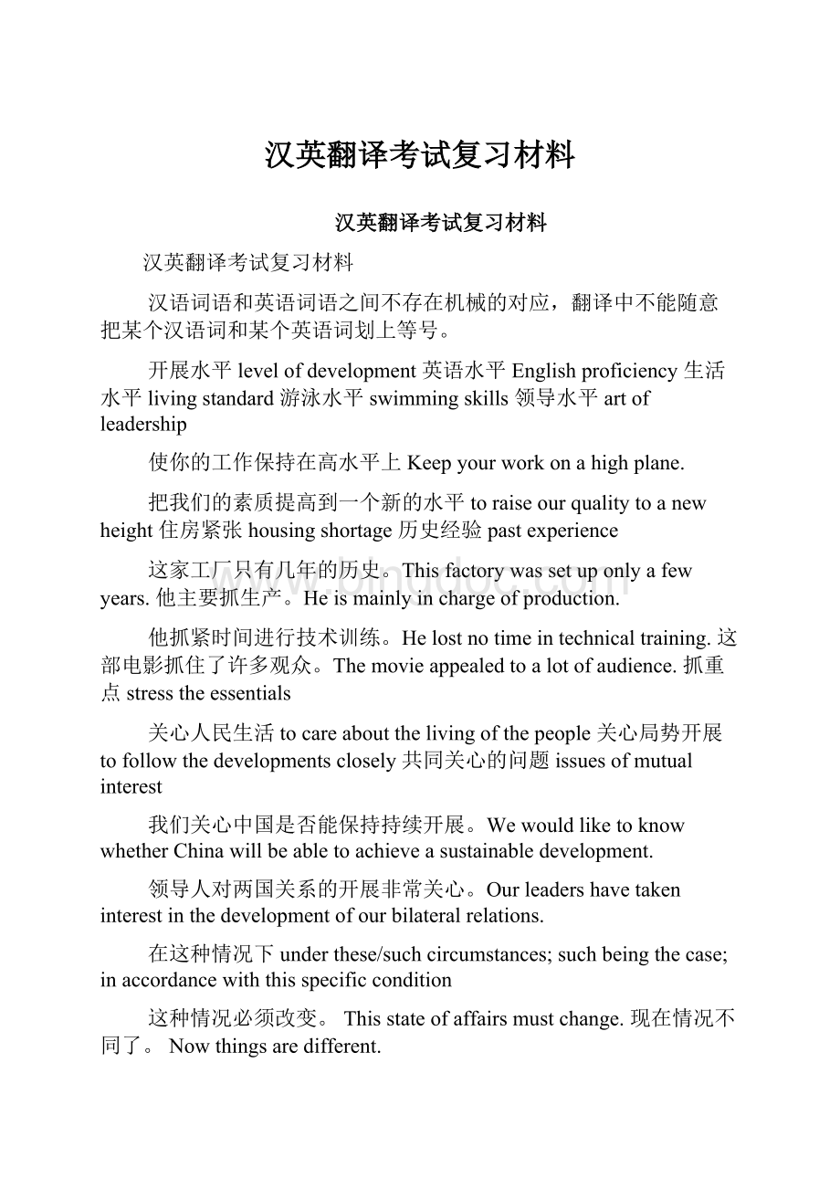 汉英翻译考试复习材料.docx_第1页