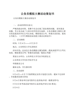 公务员模拟大赛活动策划书.docx