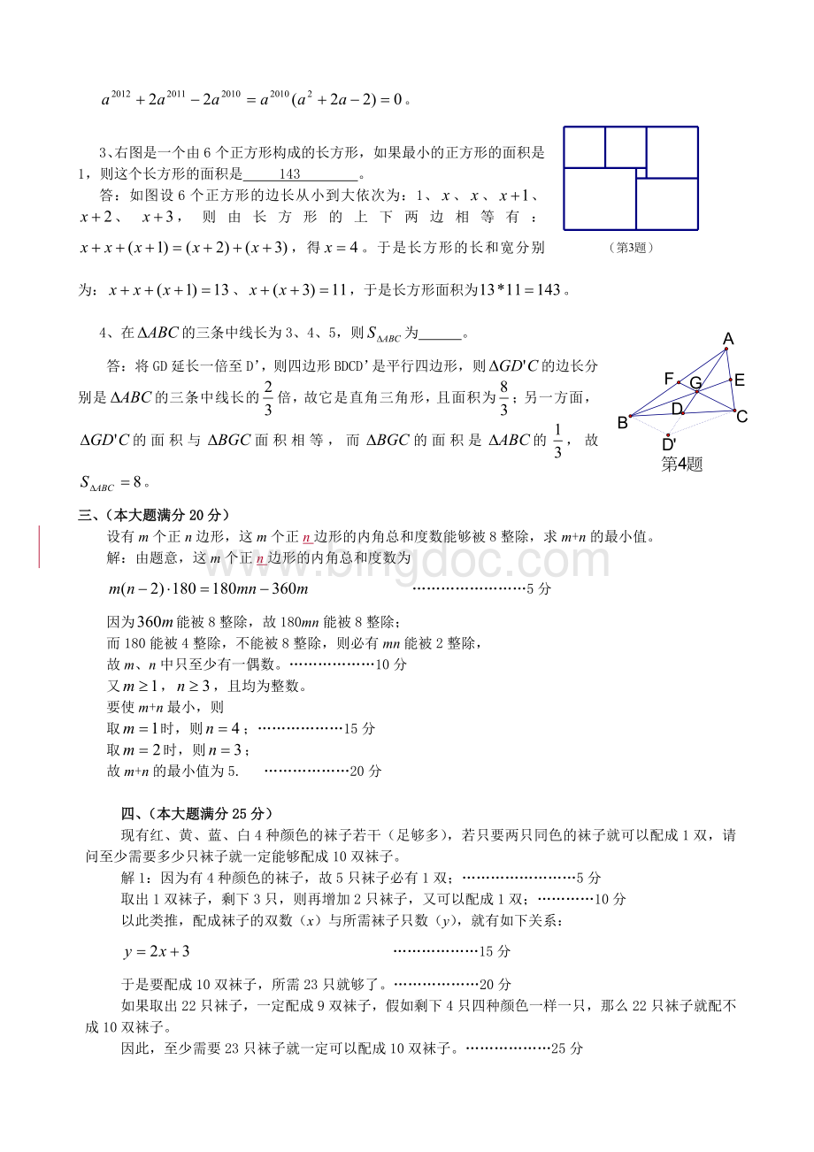 四川初中数学联赛初二组决赛试题及答案.doc_第2页