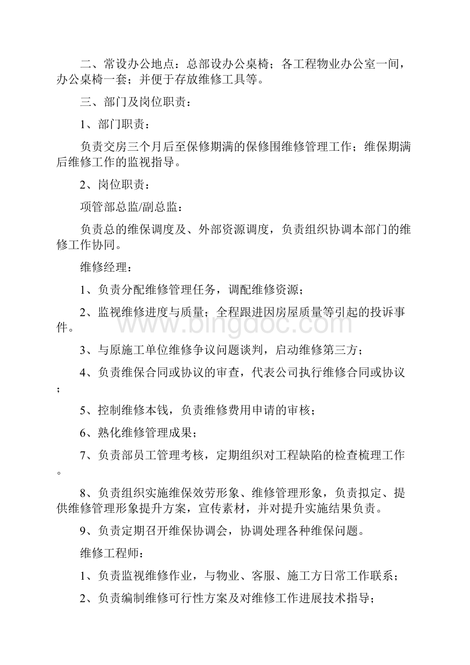 维修管理制度.docx_第2页