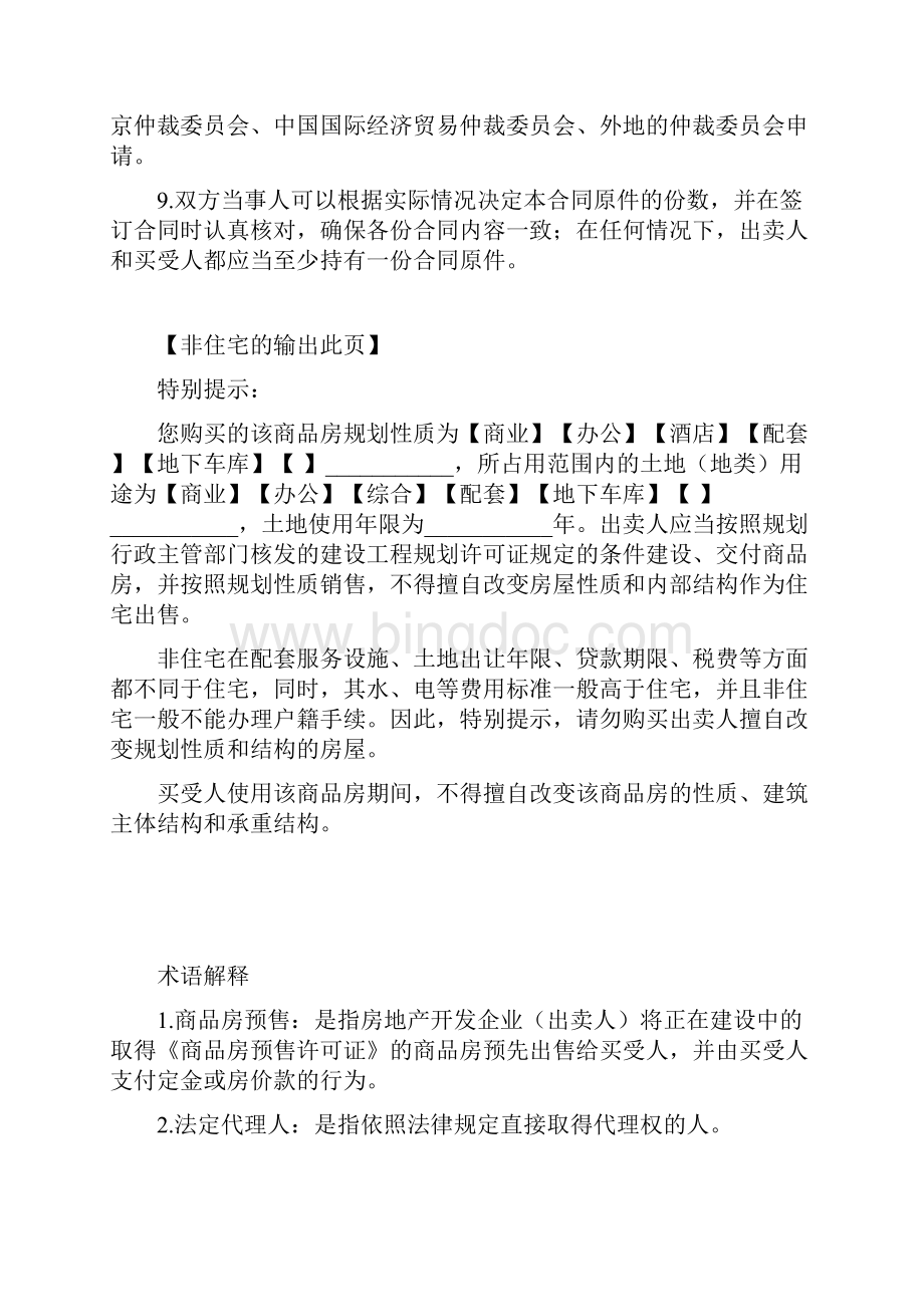北京商品房销售合同范本.docx_第3页