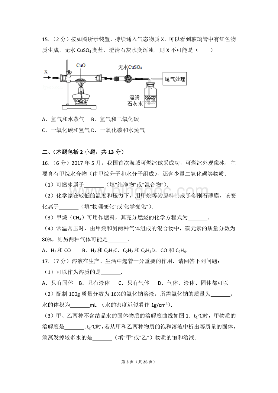 江苏省南京市中考化学试卷及解析.doc_第3页