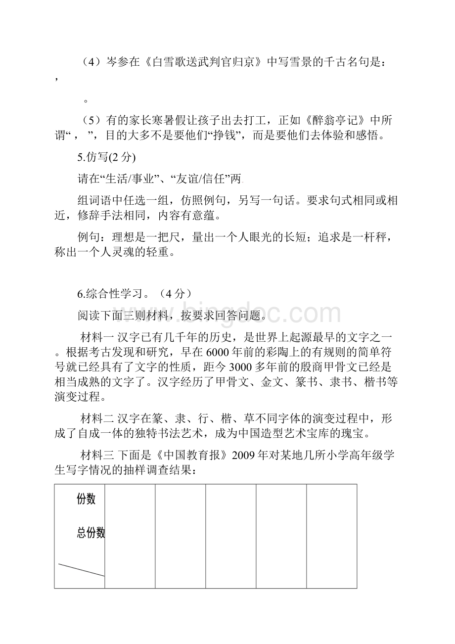 二〇一三年山东省东营市初中学生学业考试.docx_第3页