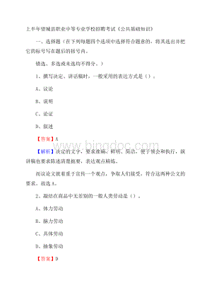 上半年望城县职业中等专业学校招聘考试《公共基础知识》.docx