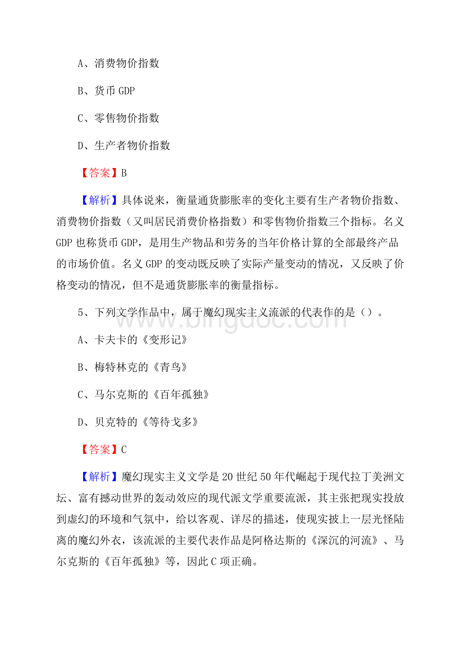 文圣区博物馆招聘试题及答案.docx_第3页