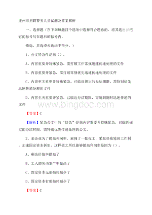 连州市招聘警务人员试题及答案解析Word格式.docx