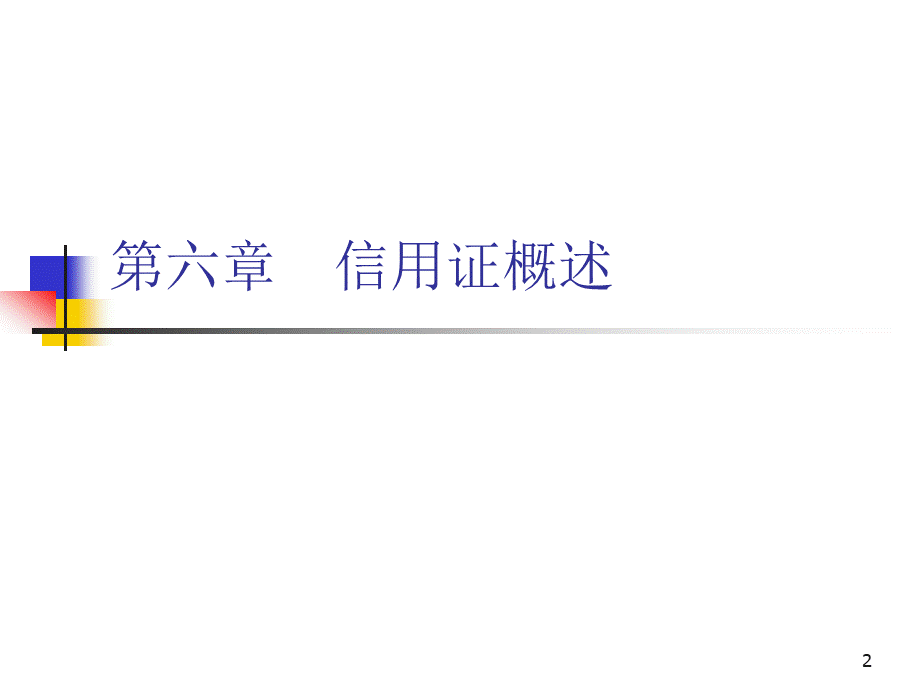 信用证概述.ppt_第2页