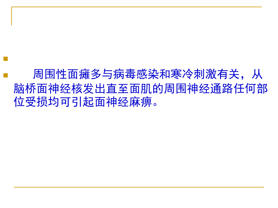 面瘫的中医治疗及.ppt_第3页