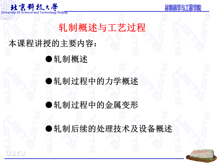 轧制概述.ppt