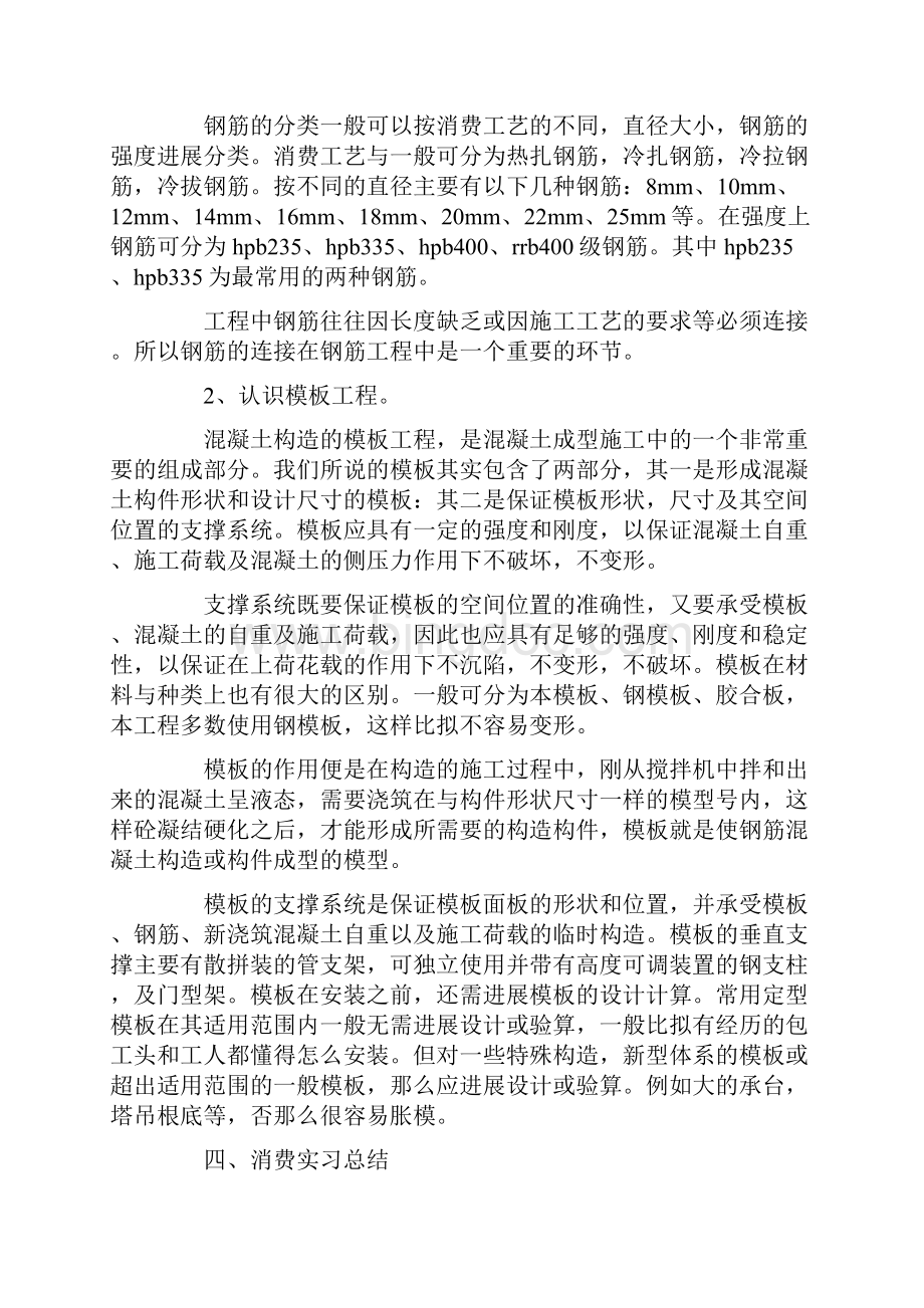 土木工程生产实习报告10篇Word下载.docx_第3页