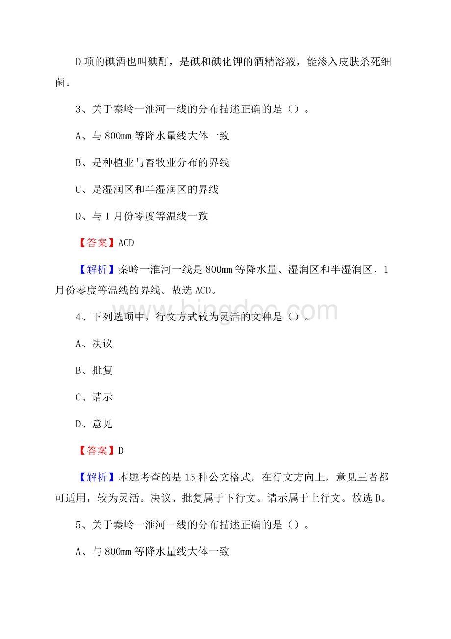 巴林左旗电网员工招聘《综合能力》试题及答案Word格式.docx_第3页