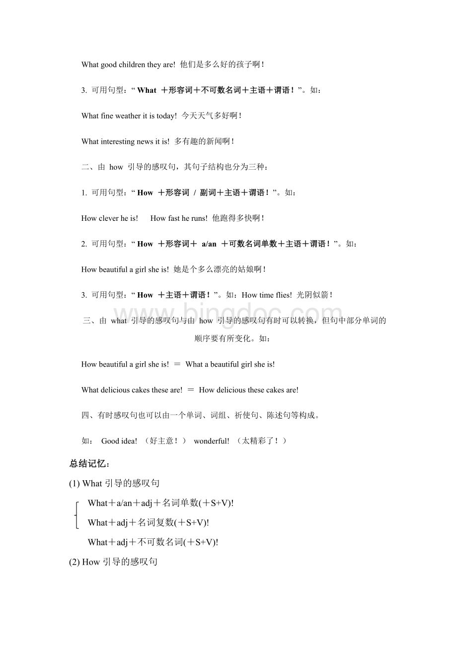 中考语法复习--感叹句讲解及练习题.docx_第2页