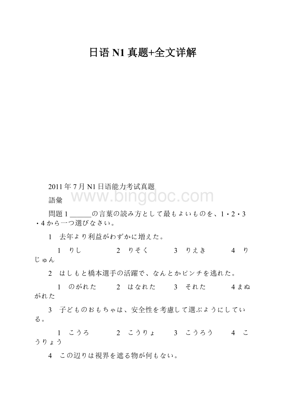 日语N1真题+全文详解.docx