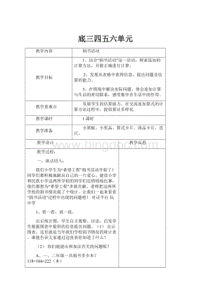 底三四五六单元.docx