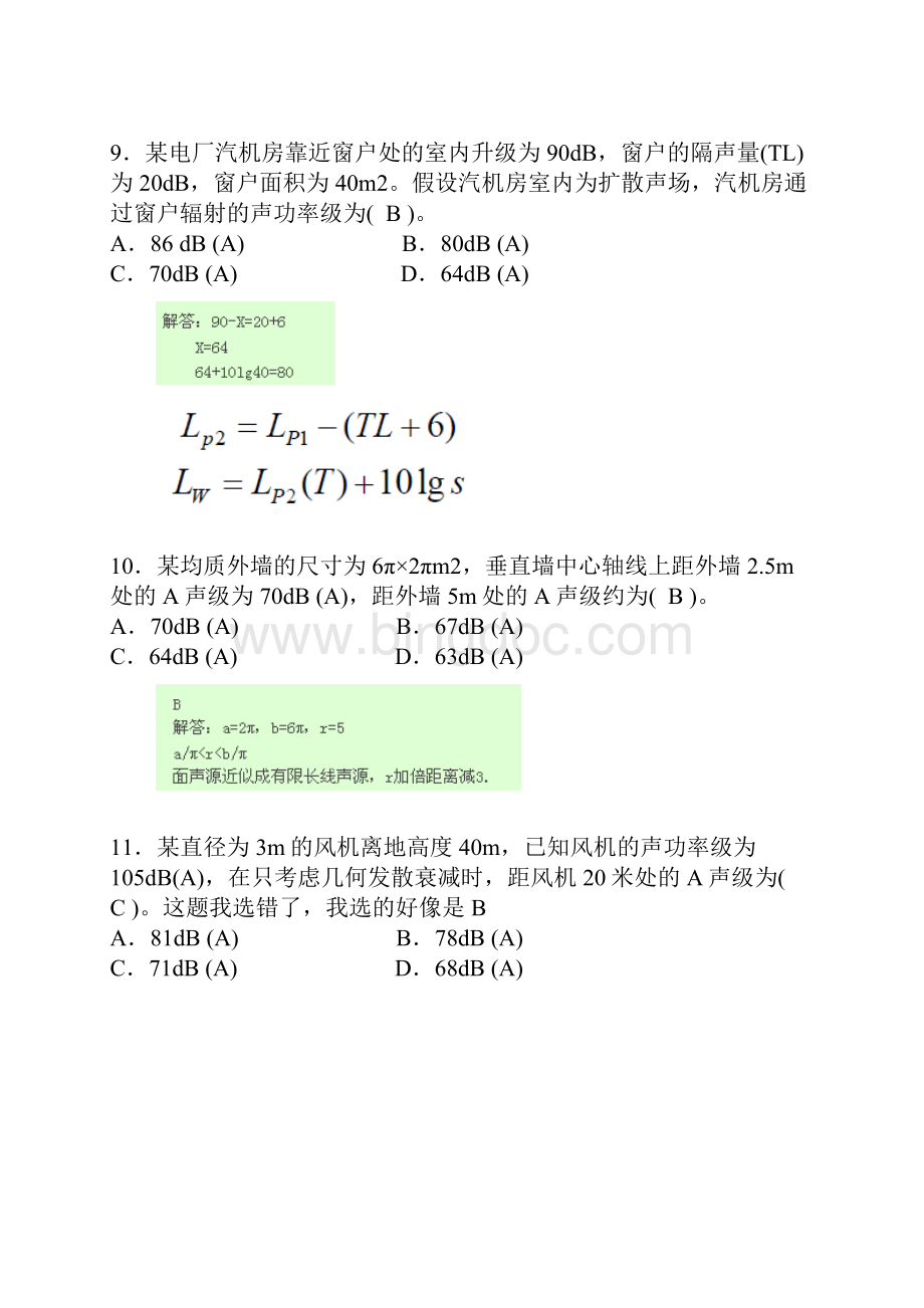 环评工程师考试技术方法原题加解题过程Word下载.docx_第3页