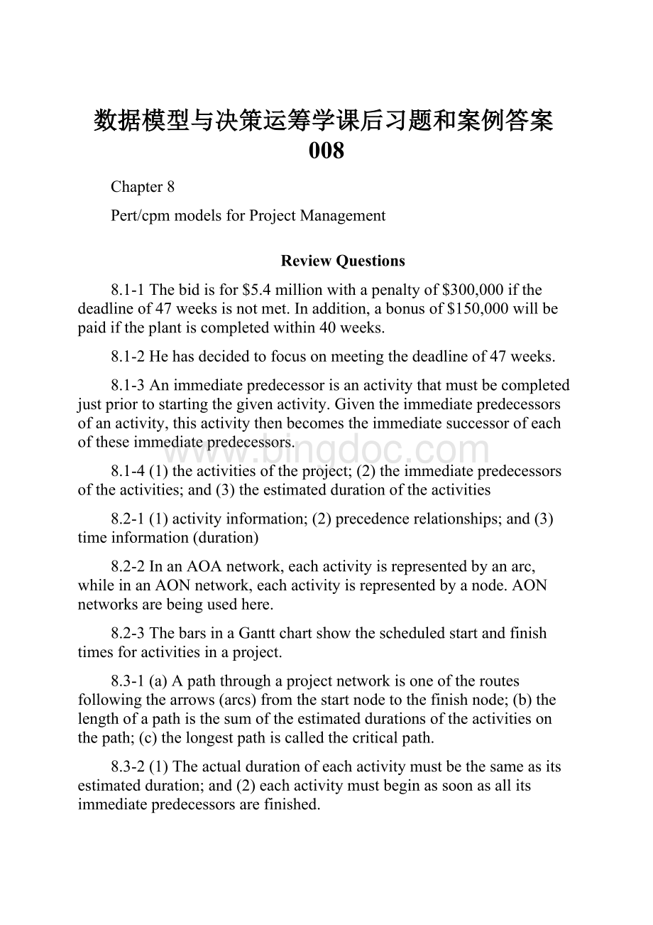 数据模型与决策运筹学课后习题和案例答案008Word下载.docx_第1页