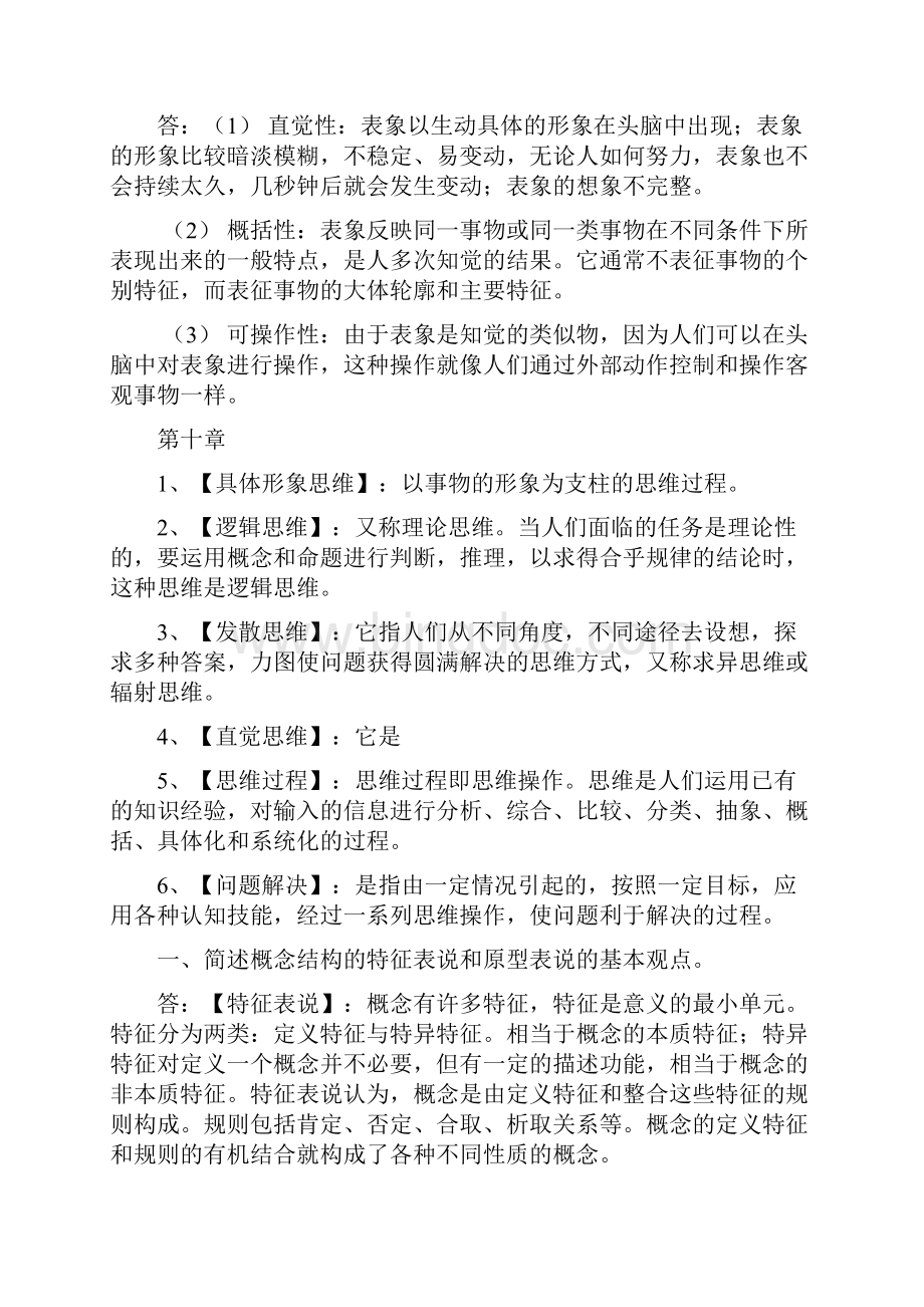 心理学期末复习Word文件下载.docx_第2页