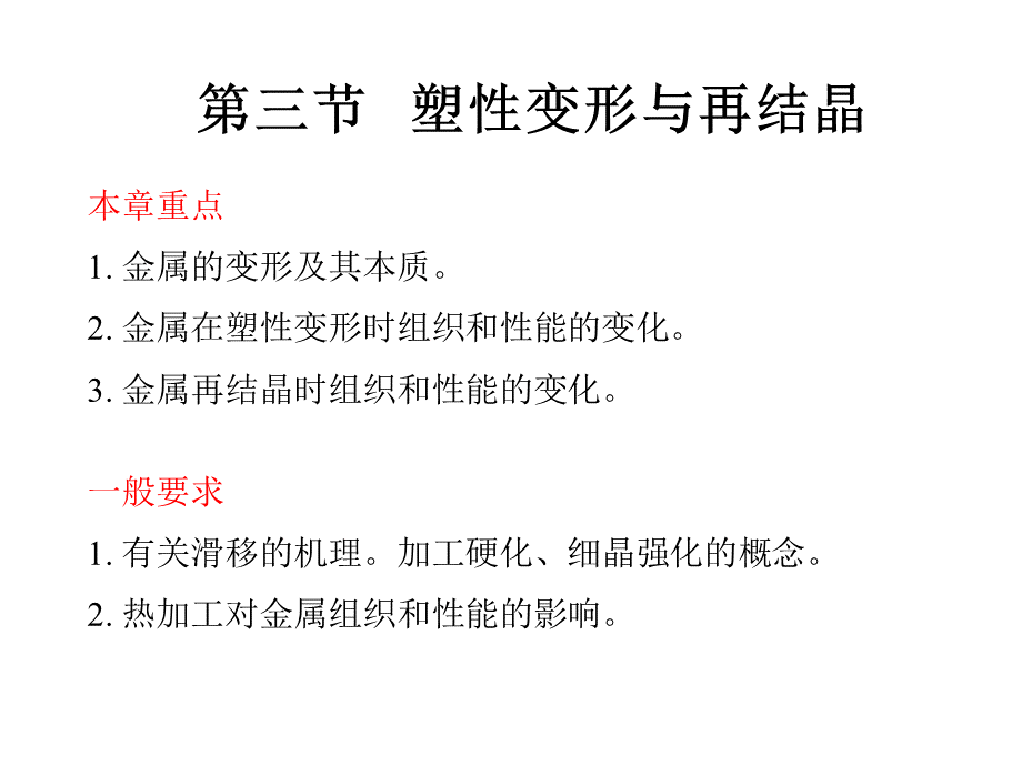 工程材料第一章第三节PPT课件下载推荐.ppt