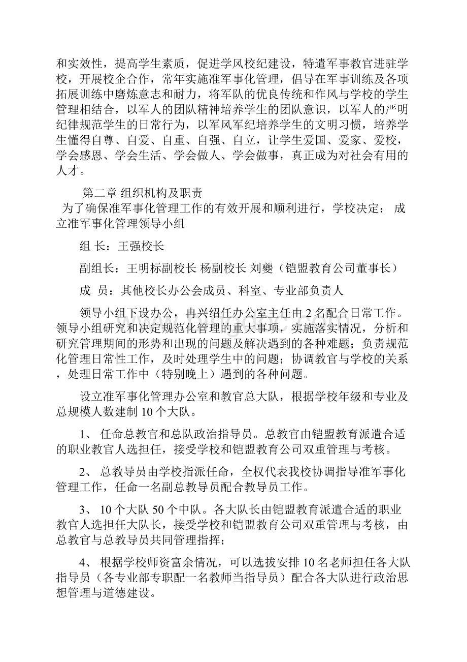 德江县中等职业学规范化准军事化方案.docx_第2页