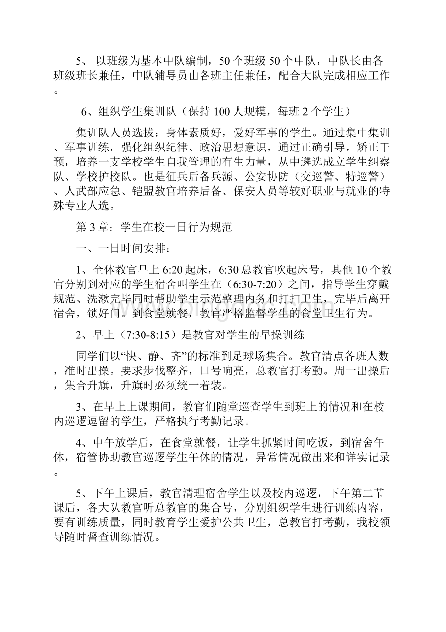 德江县中等职业学规范化准军事化方案.docx_第3页