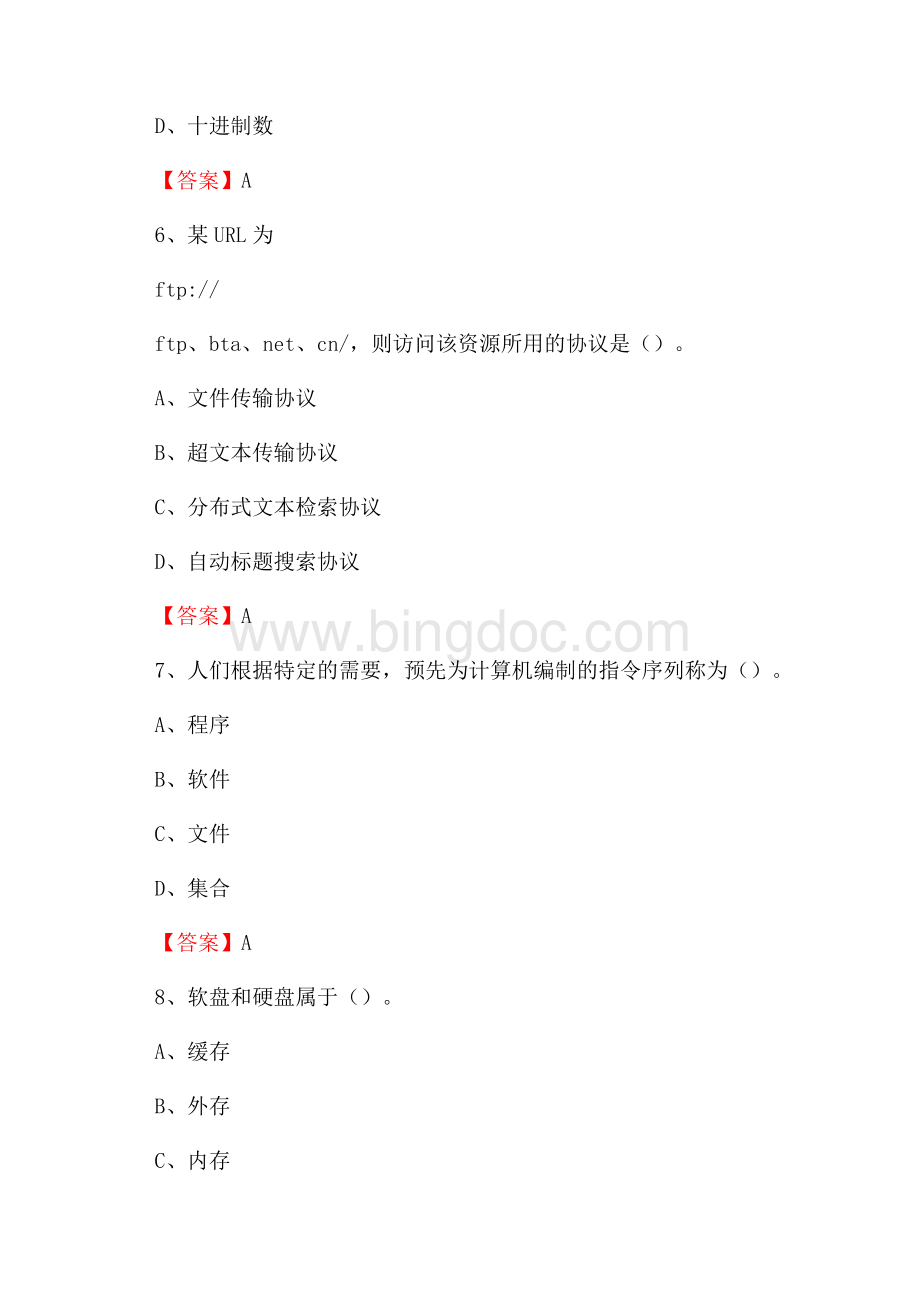 安徽省六安市叶集区教师招聘考试《信息技术基础知识》真题库及答案.docx_第3页