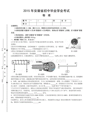 2015年安徽省中考物理试卷及答案.doc