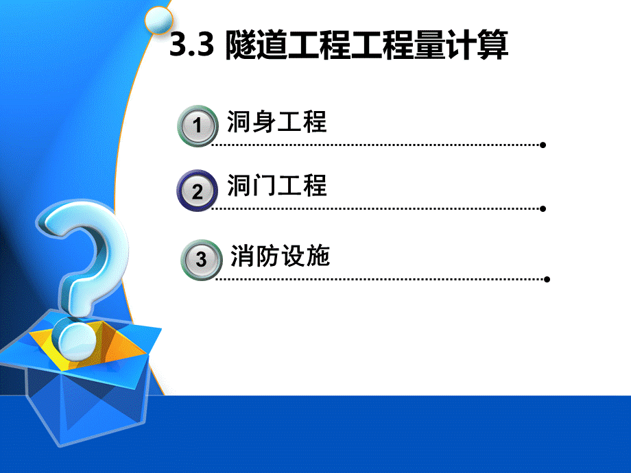 隧道工程工程量计算.ppt_第2页