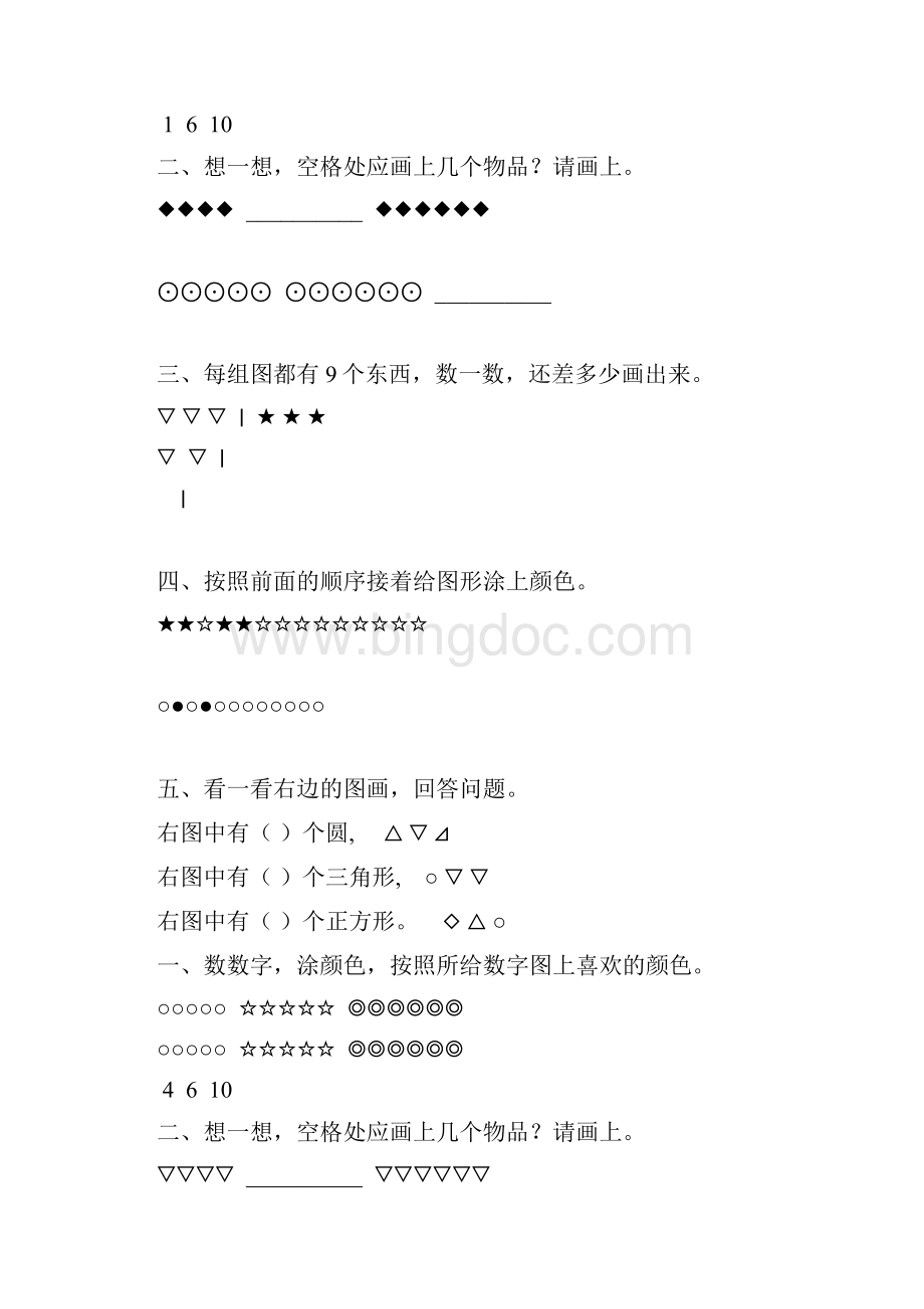 学前班数学暑假作业9Word下载.docx_第3页