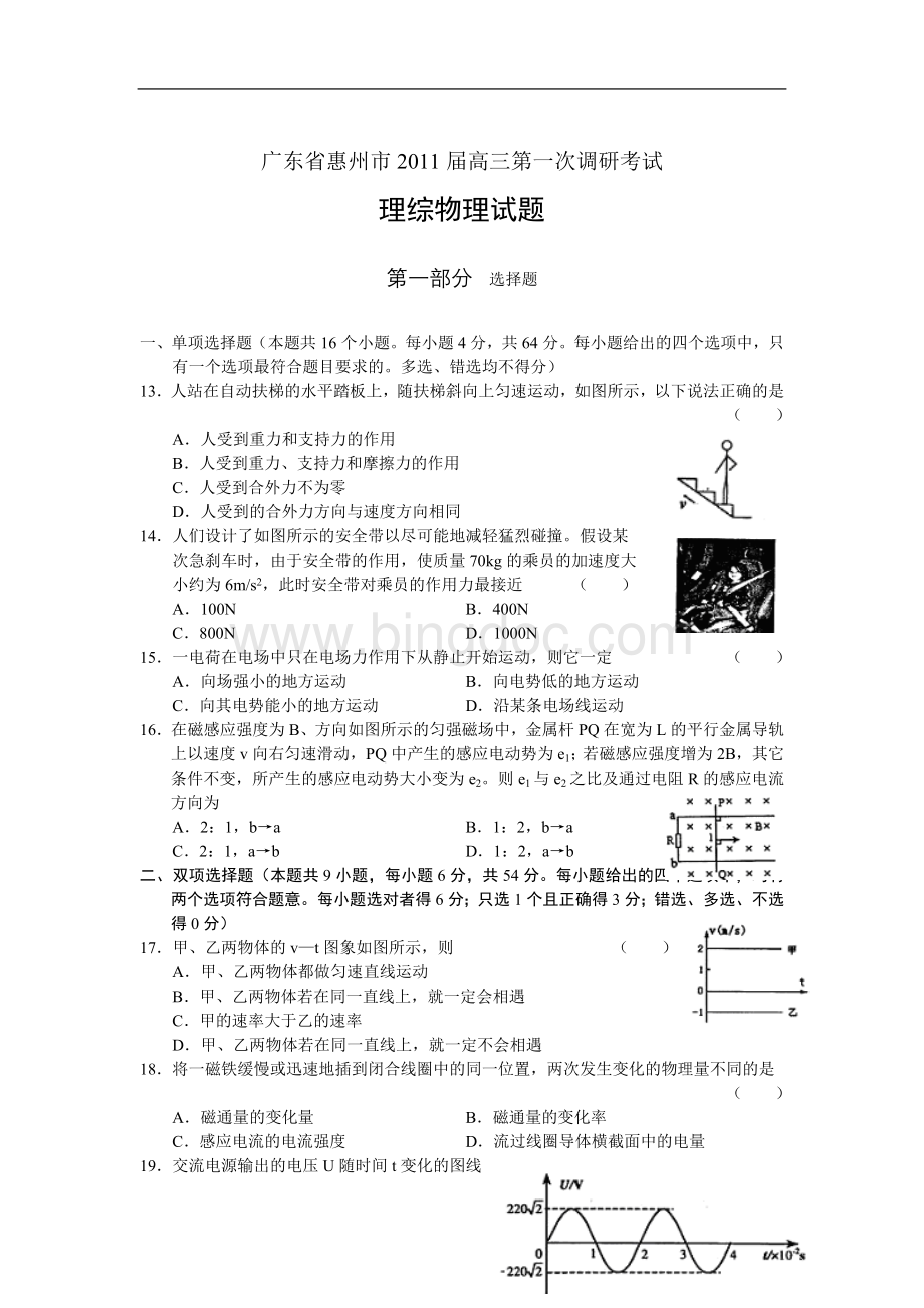广东省惠州市2011届高三第一次调研考试理综物理试题.doc_第1页
