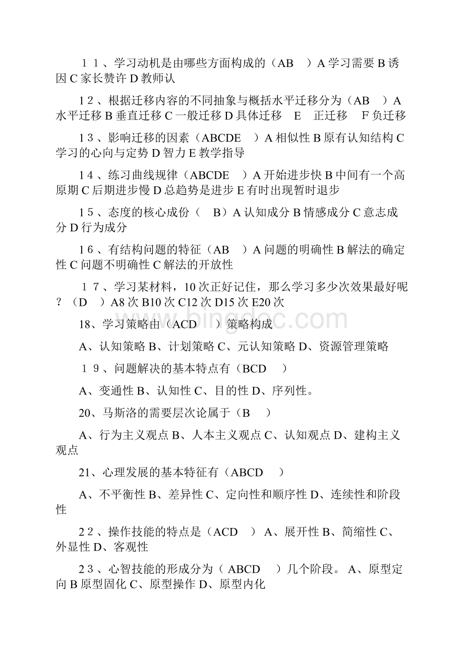 教师招聘考试复习题合集.docx_第2页