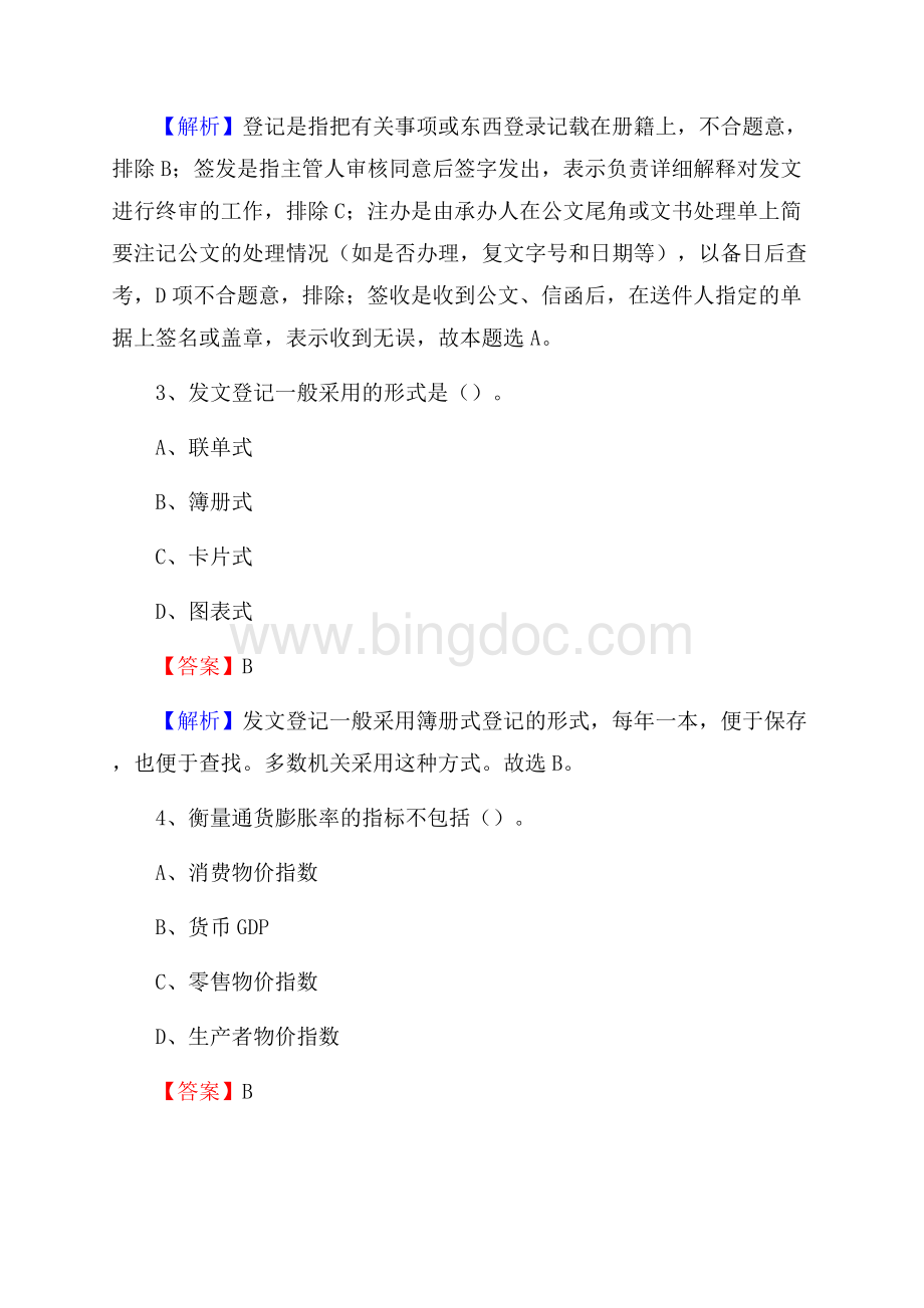 河北省邯郸市临漳县事业单位招聘考试《行政能力测试》真题及答案Word文档格式.docx_第2页