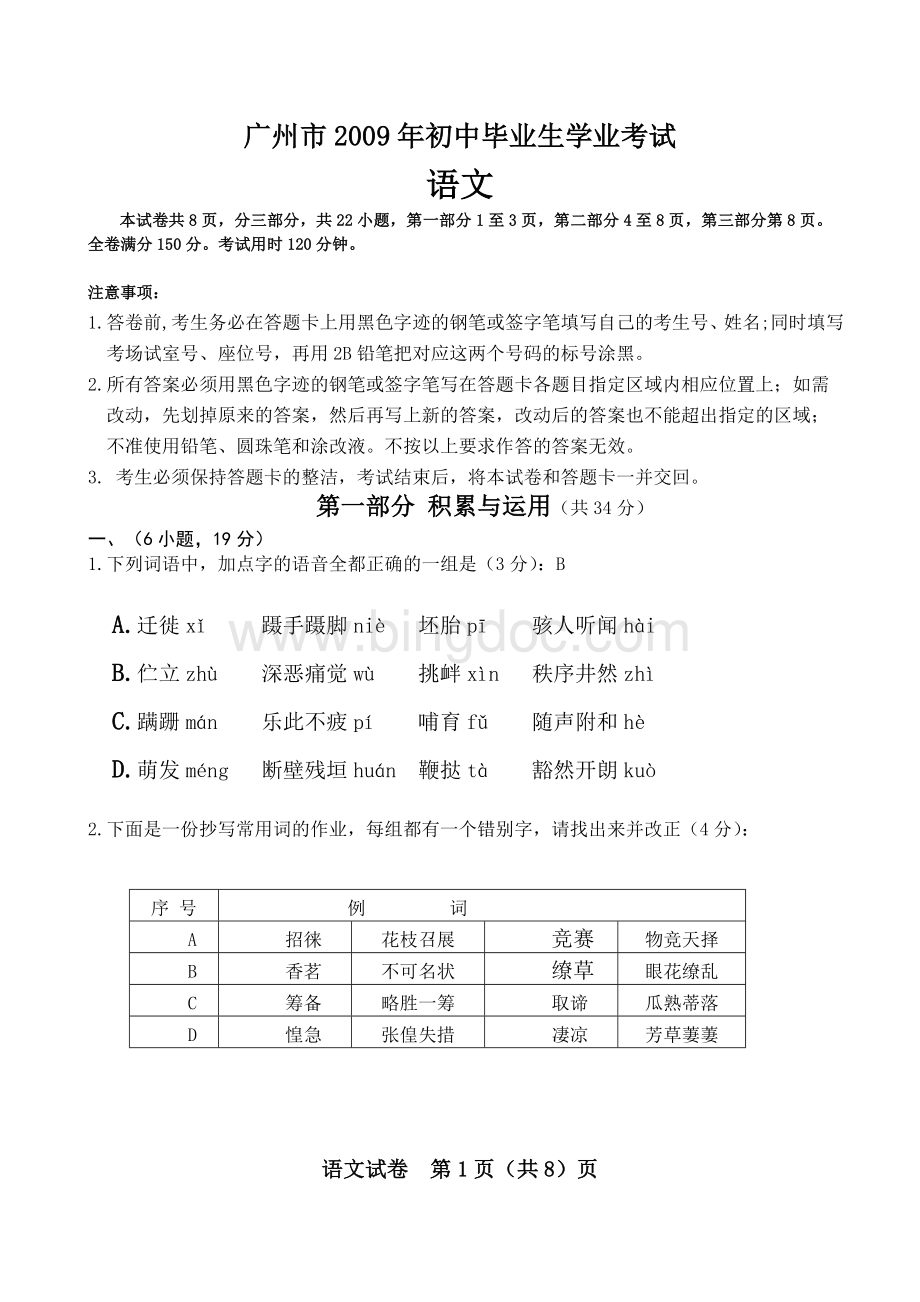 中考广州语文试卷含答案.doc_第1页