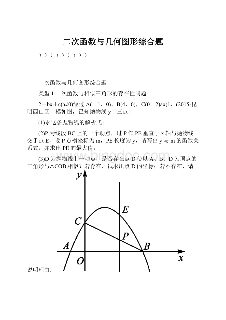 二次函数与几何图形综合题.docx_第1页