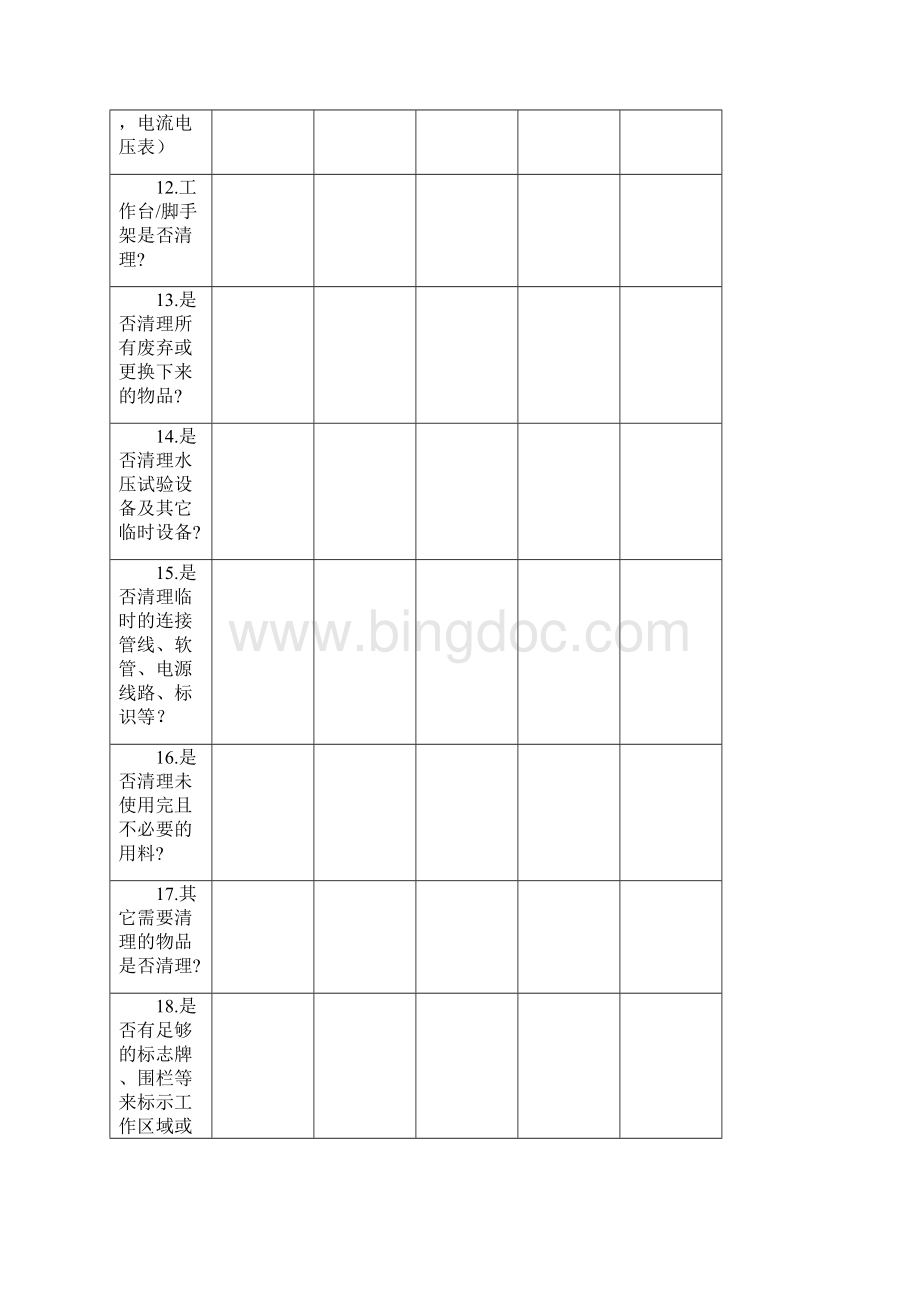 附录C气库启动前安全检查清单.docx_第3页