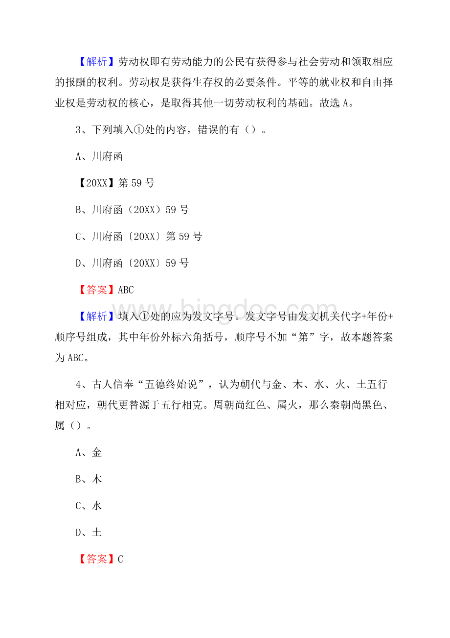 宁晋县联通公司招聘考试试题及答案.docx_第2页